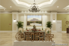 2026年海航·和悦家国际保养社区全解答：收费尺